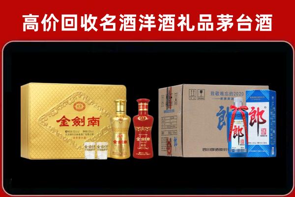 重庆市荣昌回收剑南春酒